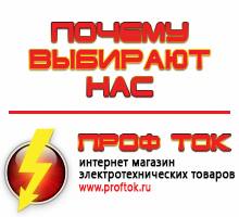 Магазин электротехнических товаров Проф Ток генераторы в Черкесске